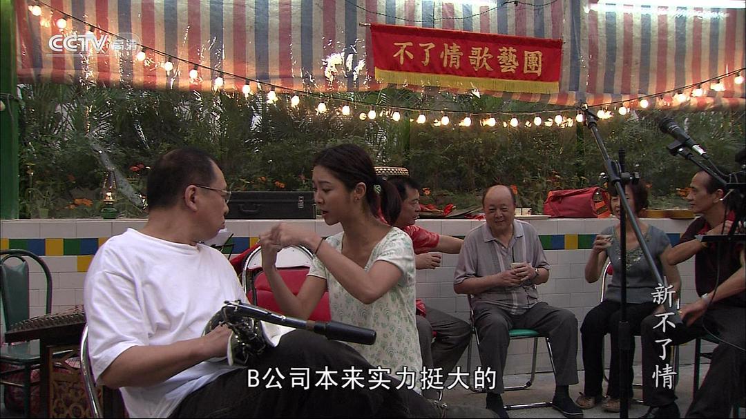 《新不了情》海报第24张图片