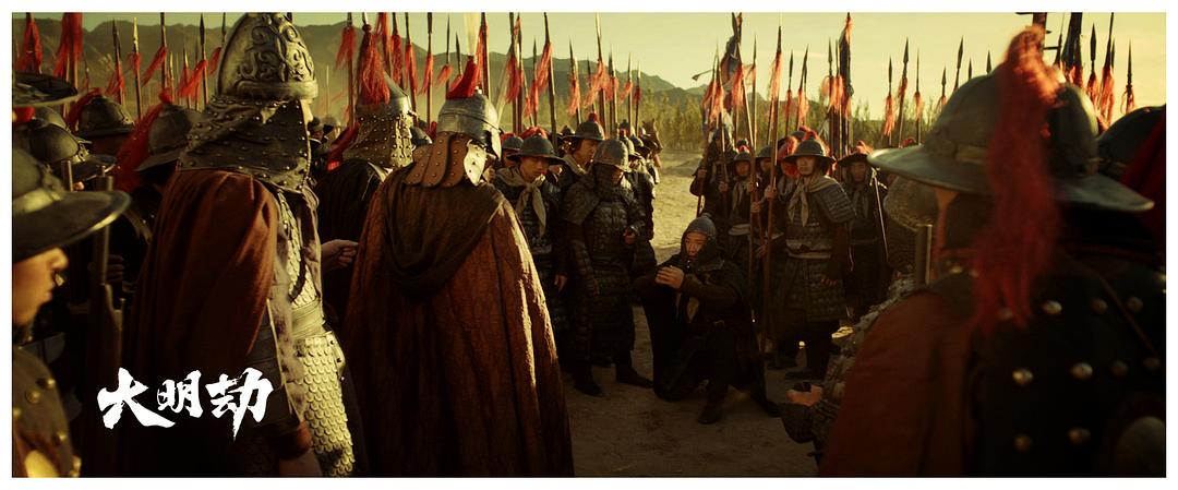 《大明劫》海报第56张图片