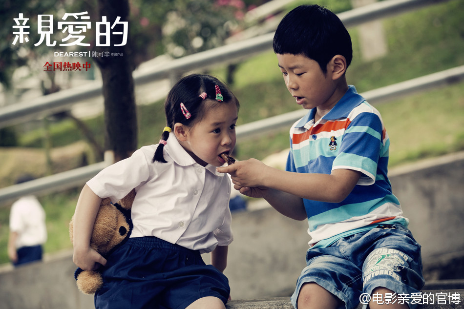 《亲爱的》海报第14张图片