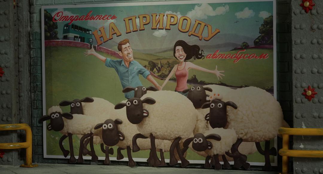 《小羊肖恩》剧照第56张图片