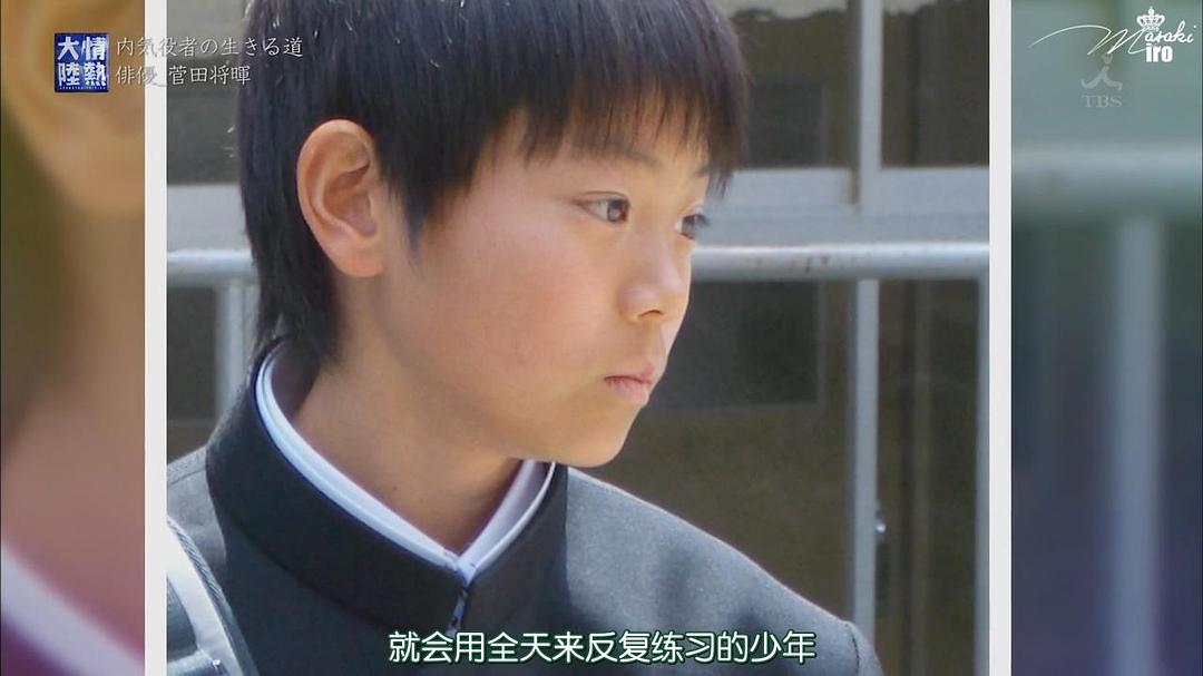 《情热大陆菅田将晖篇》剧照第9张图片