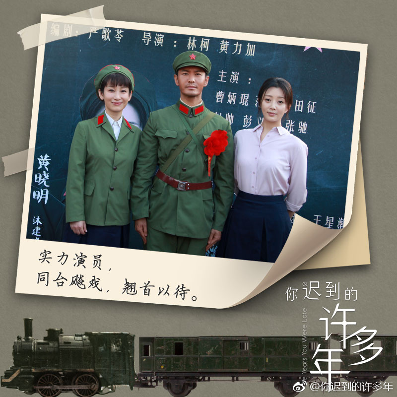 《你迟到的许多年》剧照第31张图片