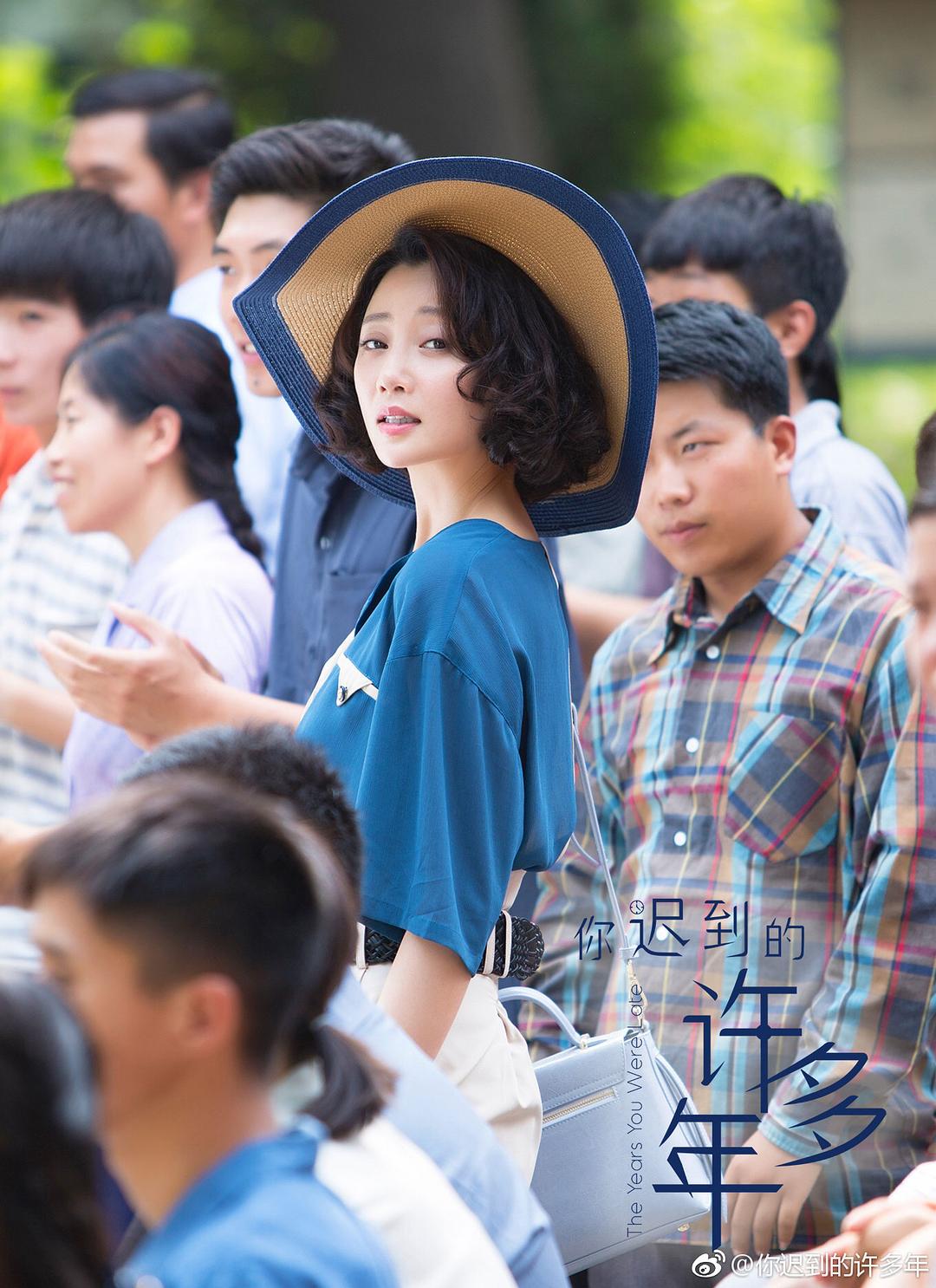 《你迟到的许多年》剧照