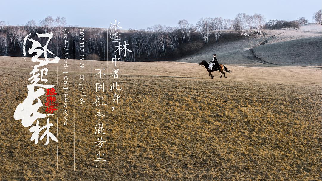 《琅琊榜之风起长林》剧照第37张图片 《琅琊榜之风起长林》剧照第37张图片