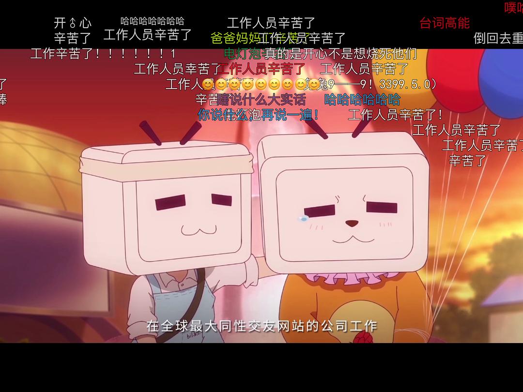 《哔哩哔哩2018拜年祭》剧照第2张图片