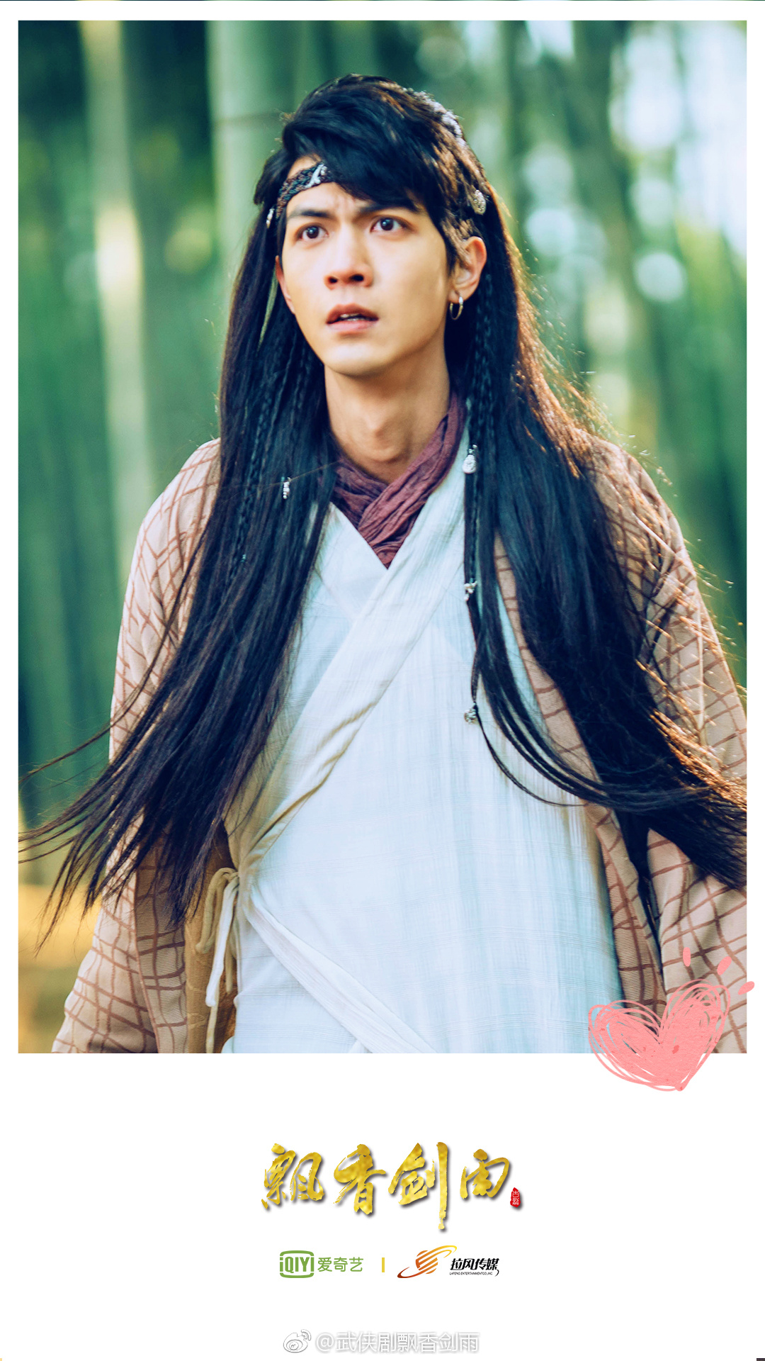 《飘香剑雨》海报第23张图片