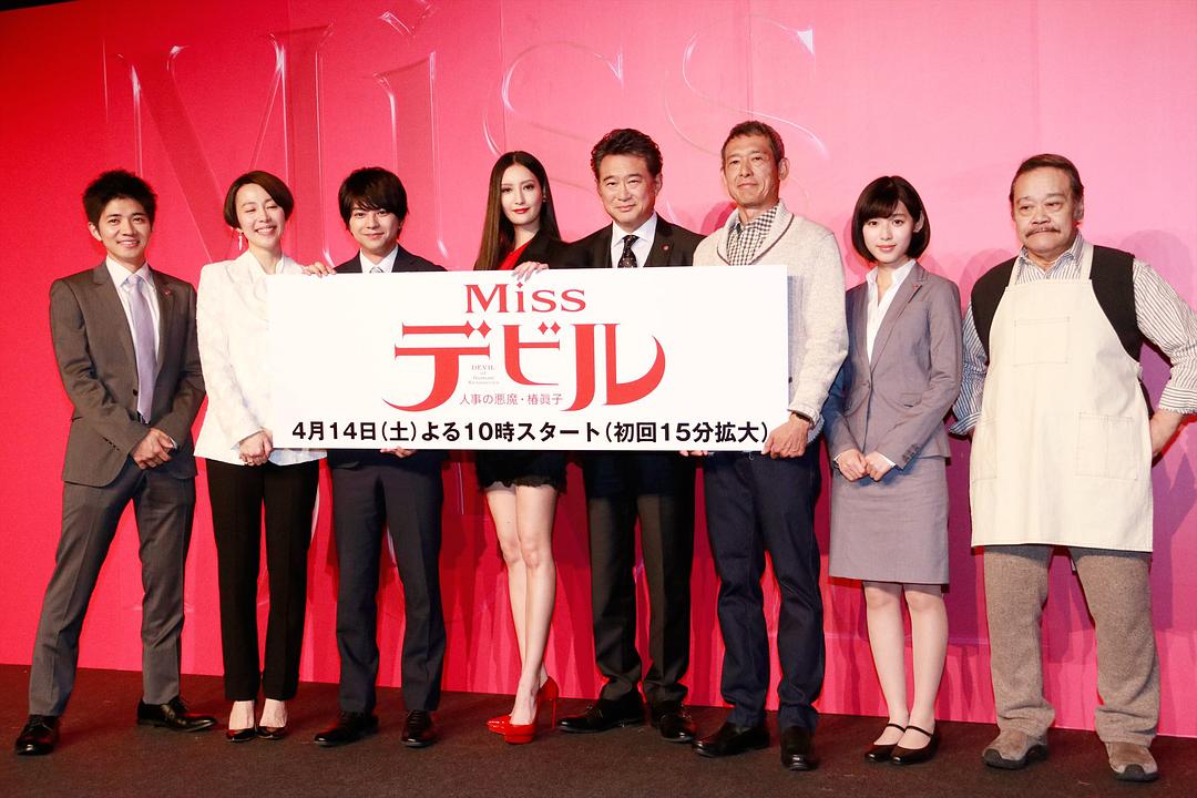 《人事美魔女·椿真子》剧照第55张图片