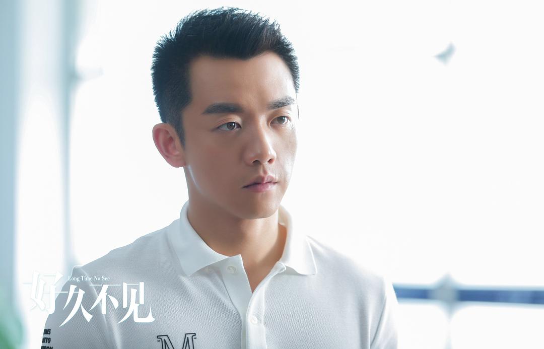 《好久不见》海报第45张图片