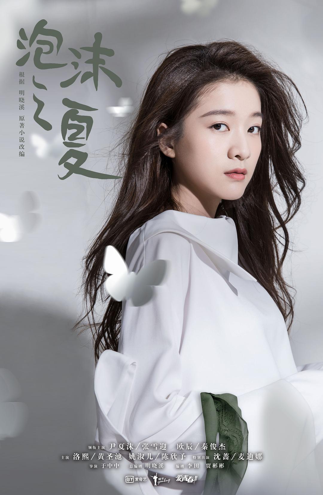 《泡沫之夏》剧照第34张图片