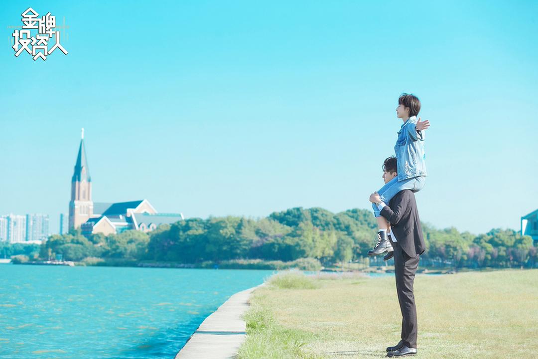 《金牌投资人》剧照第14张图片