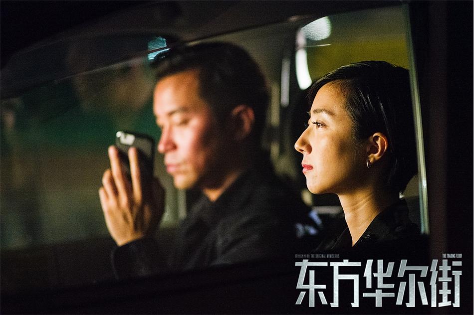 《东方华尔街》剧照第20张图片