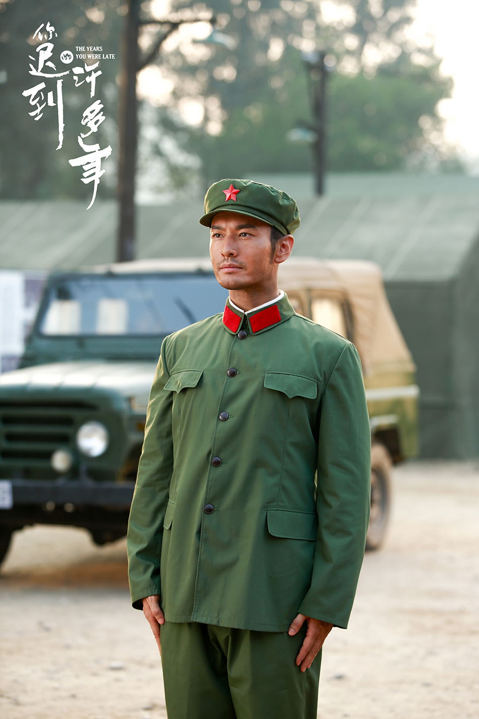 《你迟到的许多年》剧照第27张图片