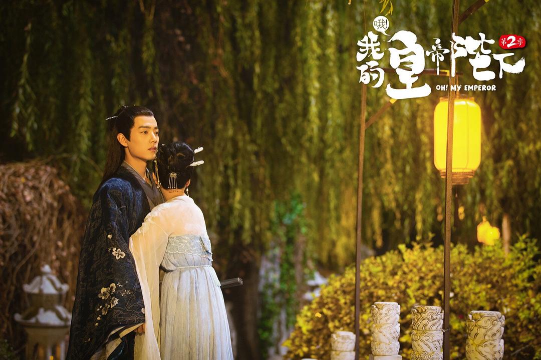 《哦！我的皇帝陛下第一季》海报第38张图片