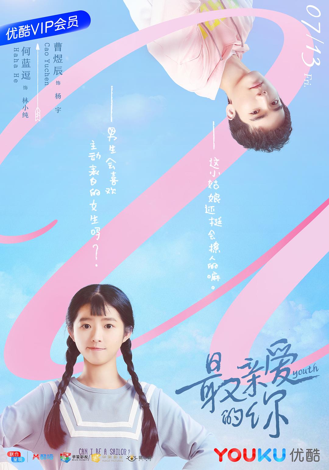 《最亲爱的你》海报第55张图片