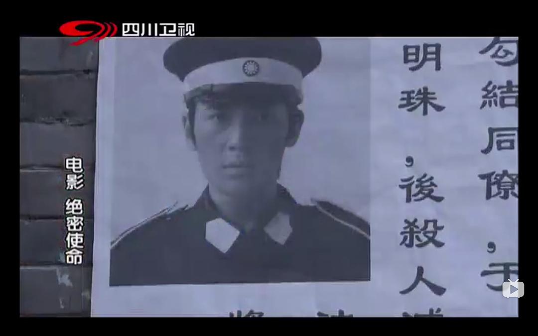 《绝密使命》海报第24张图片