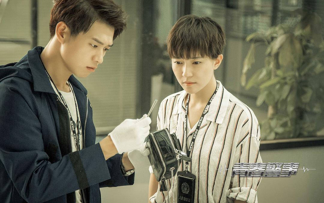 《青春警事》海报第17张图片