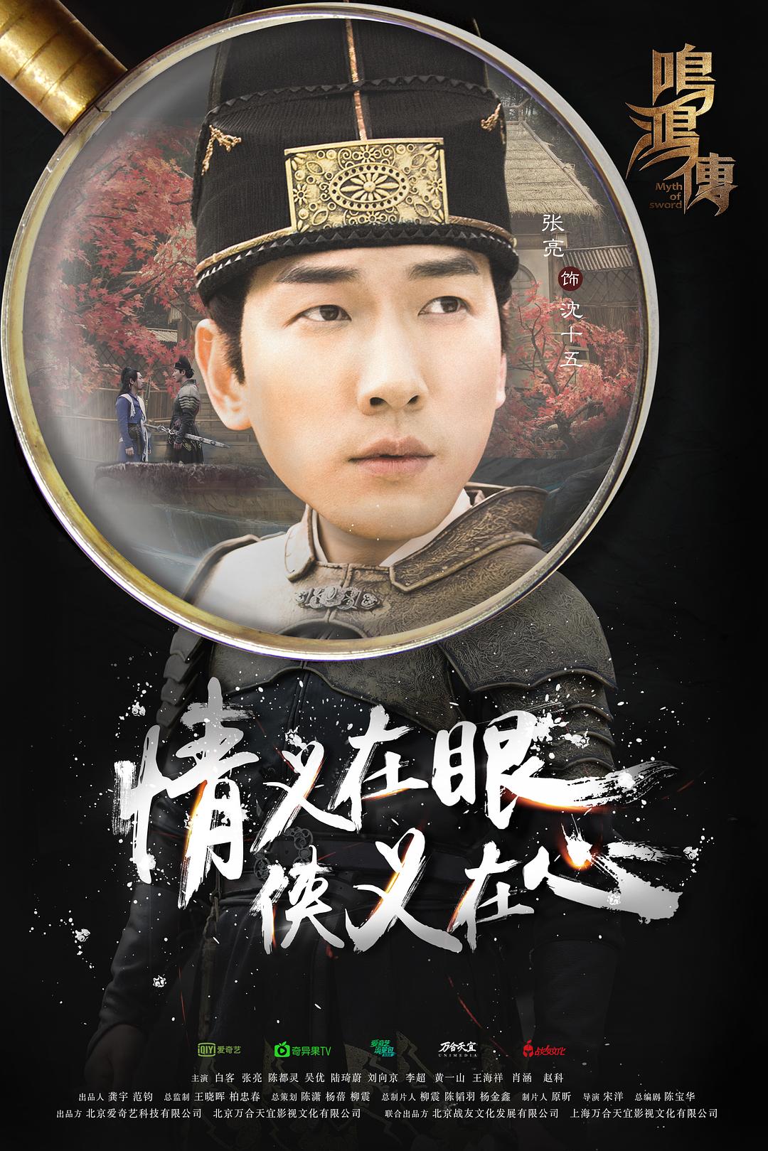 《鸣鸿传》海报第12张图片