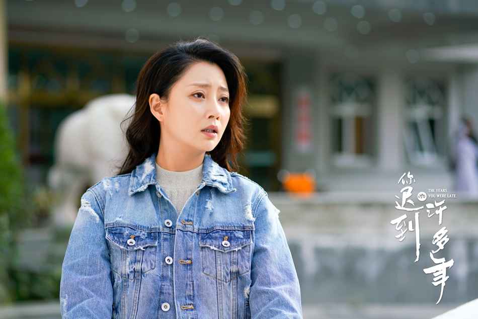 《你迟到的许多年》剧照第49张图片