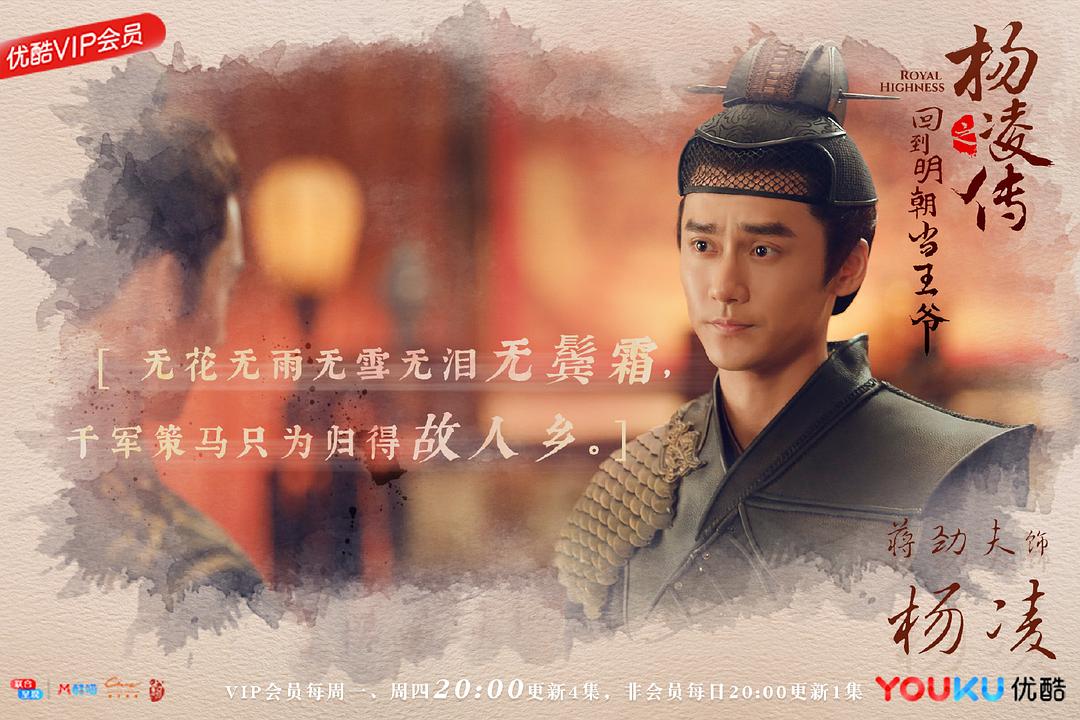 《回到明朝当王爷》海报第44张图片