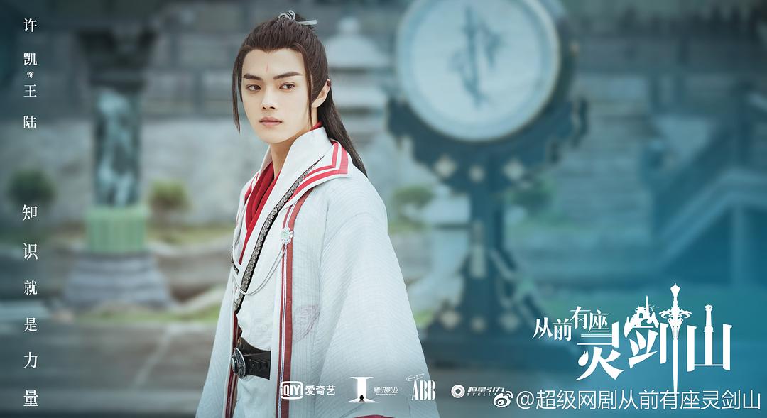 《从前有座灵剑山》海报第25张图片