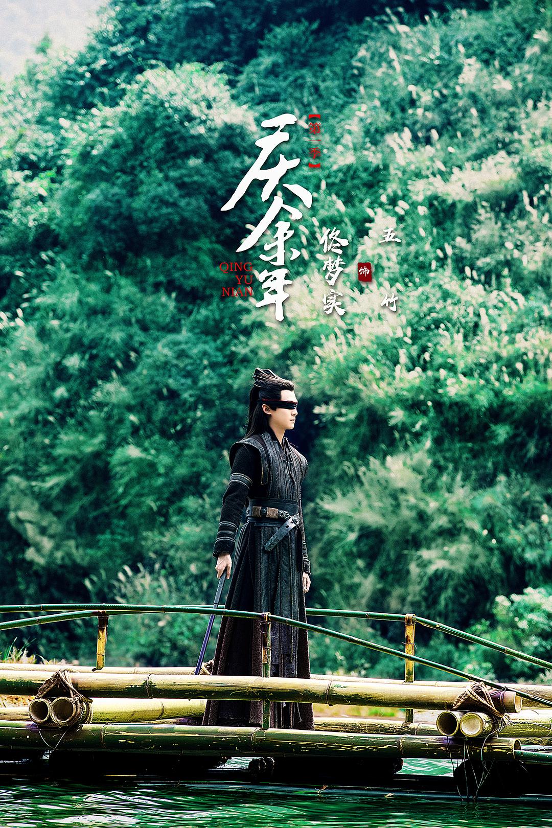 《庆余年第一季》海报第19张图片