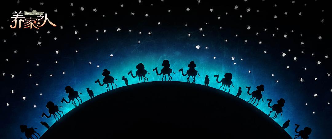 《养家之人》剧照第10张图片