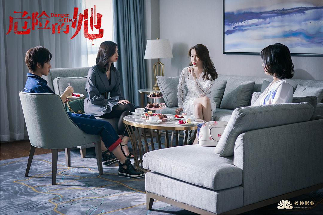 《危险的她》海报第14张图片