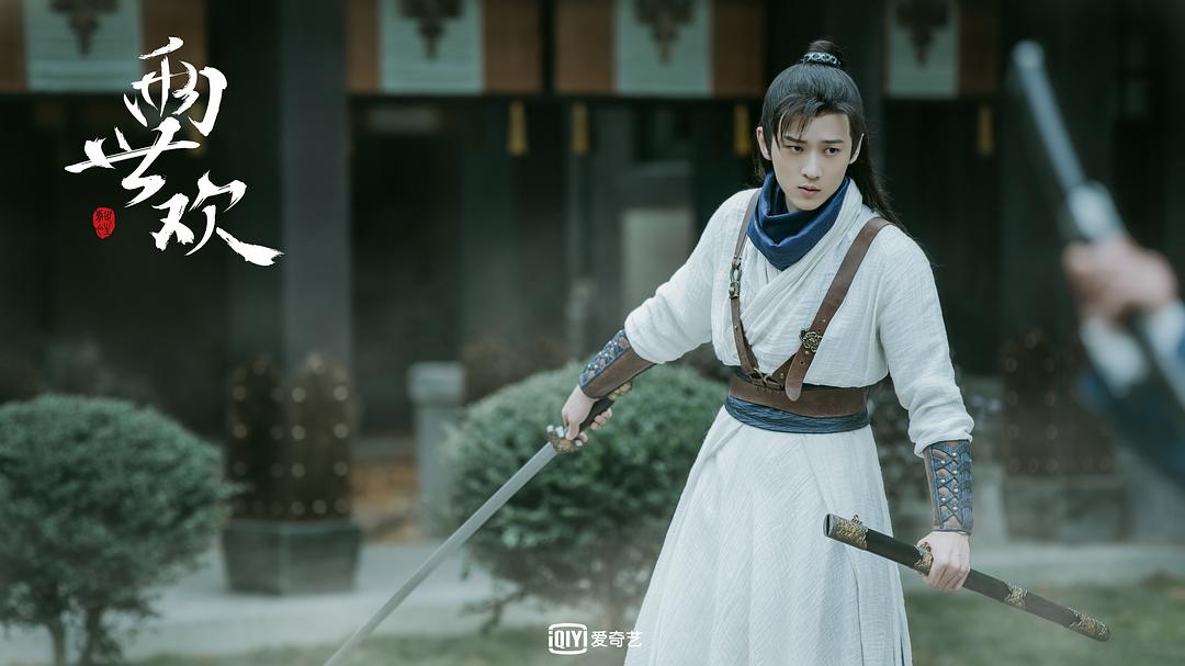 《两世欢》剧照第24张图片