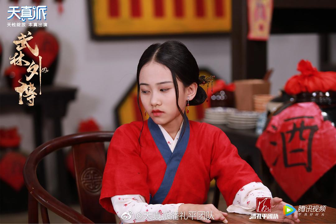 《天真派：武林外传》剧照第45张图片