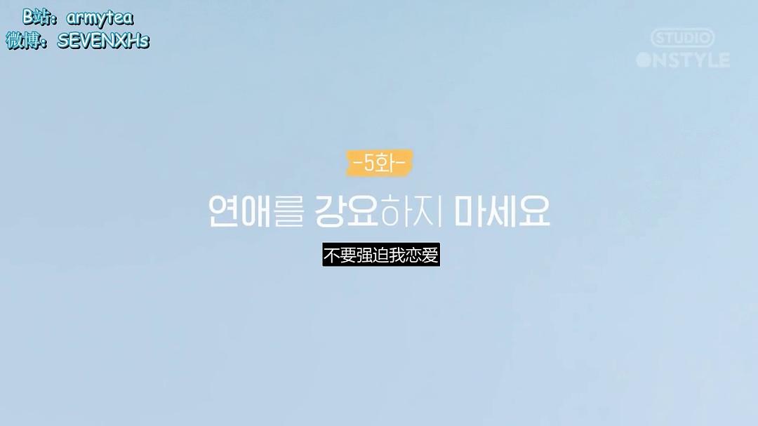 《强迫恋爱的社会》剧照第24张图片