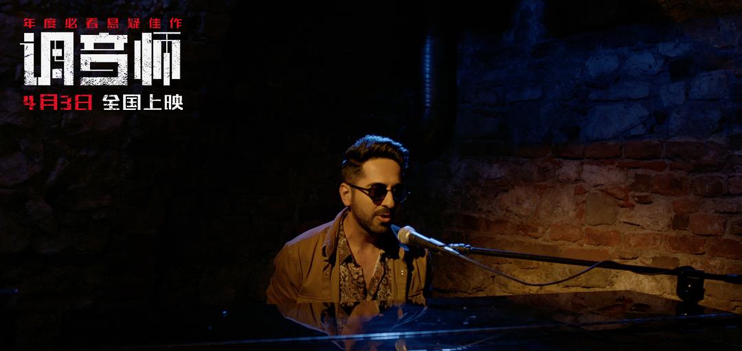 《调音师》剧照