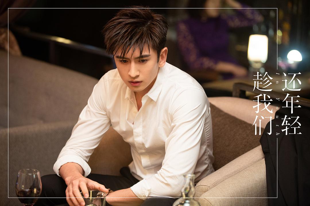 《趁我们还年轻》海报第42张图片