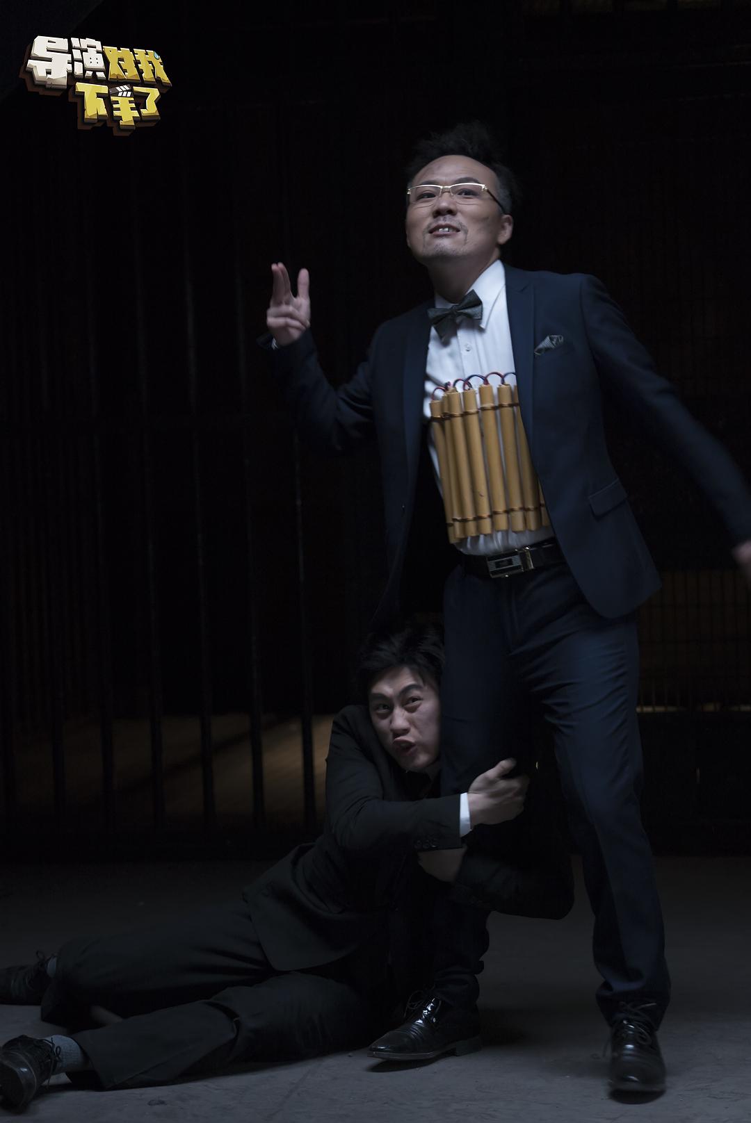 《导演对我下手了》海报第12张图片