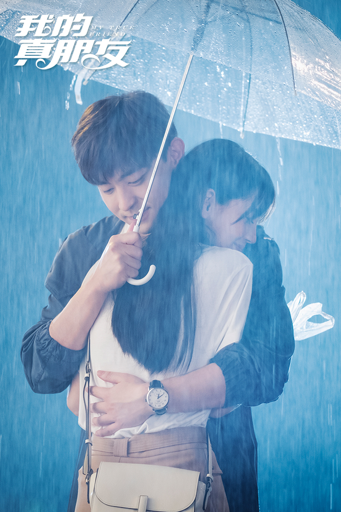 《我的真朋友》剧照第45张图片