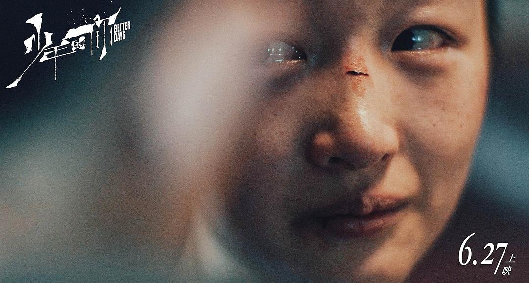 《少年的你》海报第30张图片 《少年的你》海报第30张图片