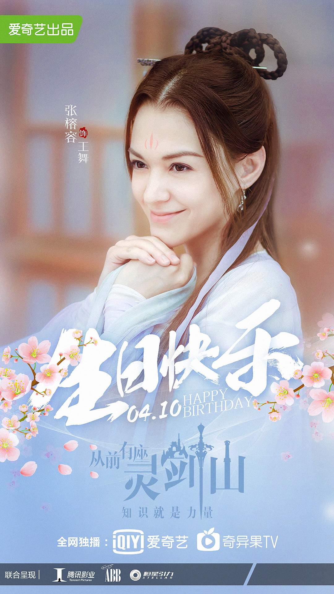 《从前有座灵剑山》海报第14张图片