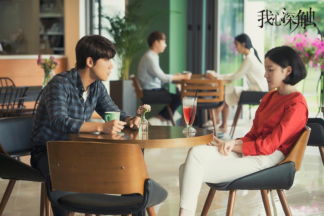 《我心深触》海报第24张图片