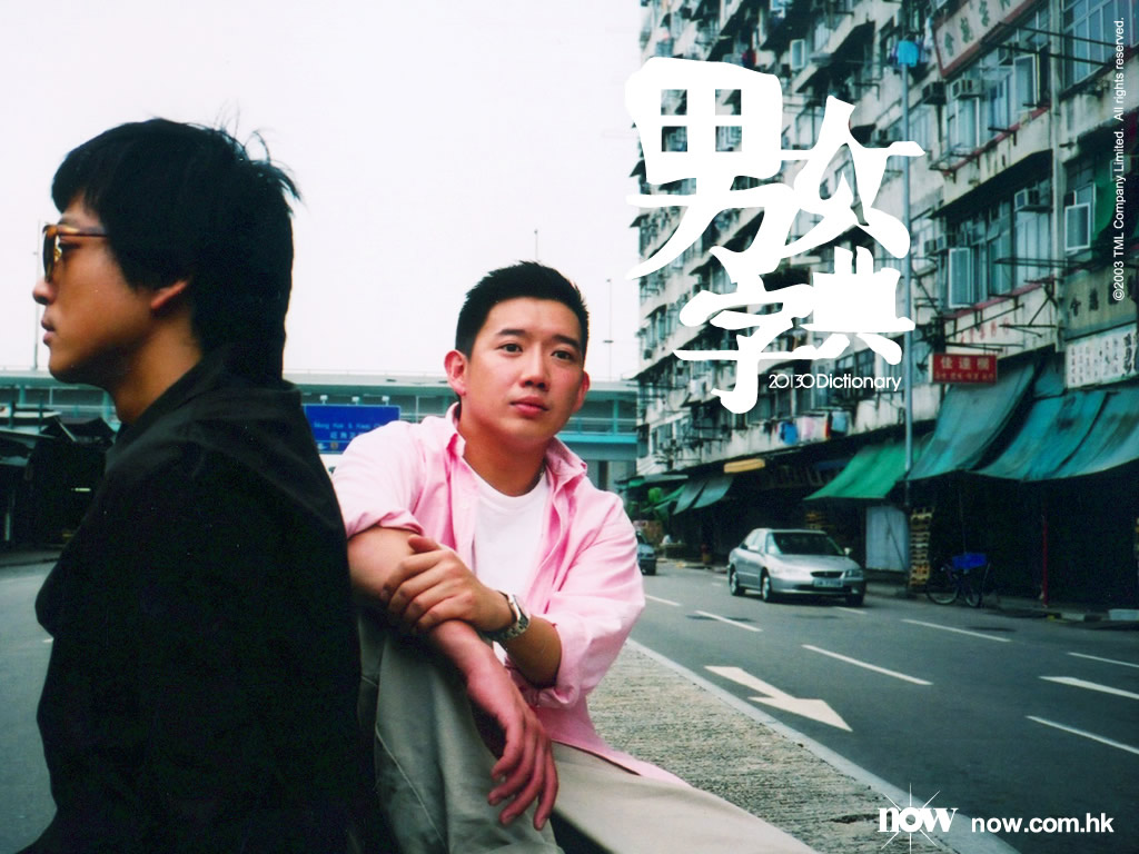 《男女字典》海报第3张图片