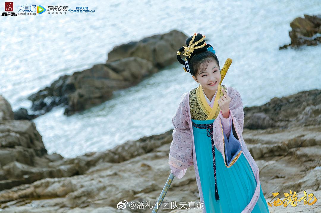 《天真派：西游记》海报