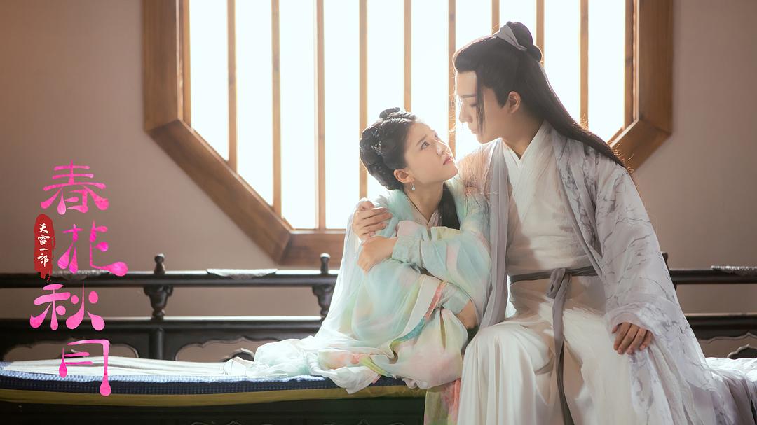 《天雷一部之春花秋月》剧照