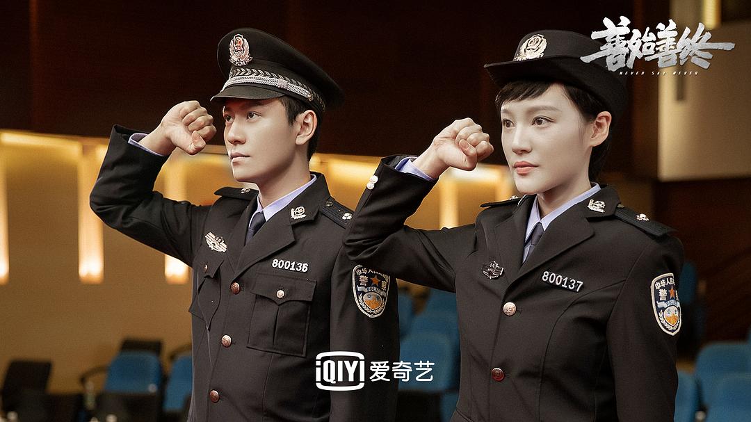 《善始善终》海报第52张图片