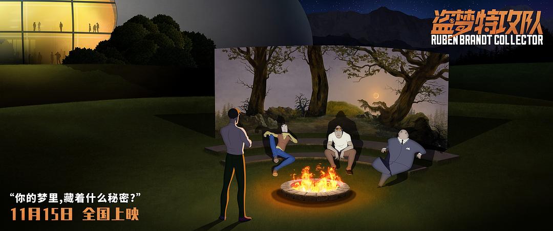 《盗梦特攻队》海报第13张图片