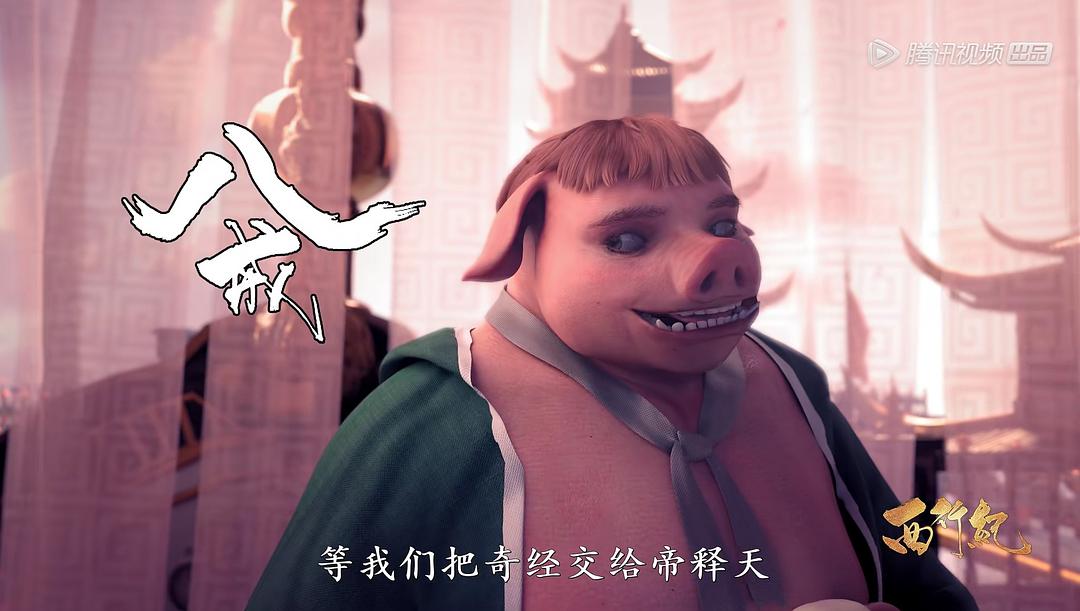 《西行纪之集结篇》海报第13张图片