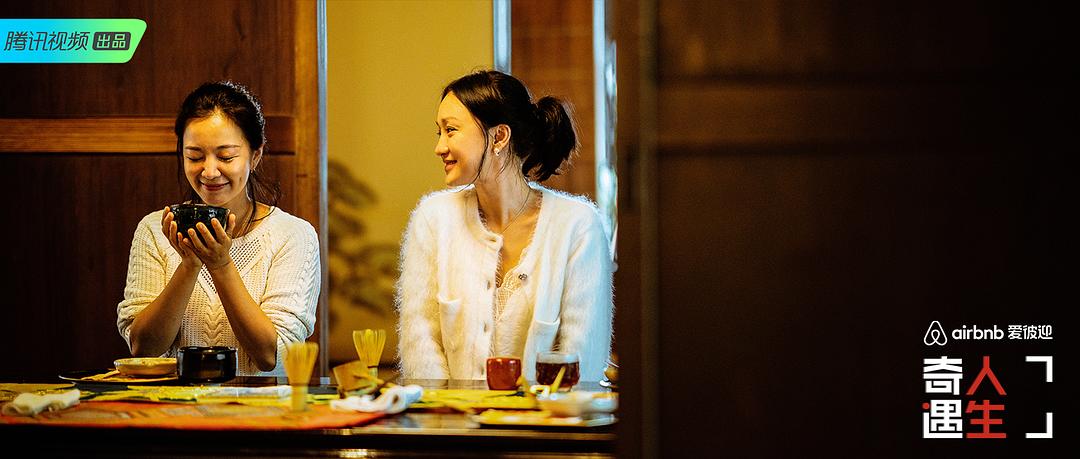 《奇遇人生第二季》海报第57张图片