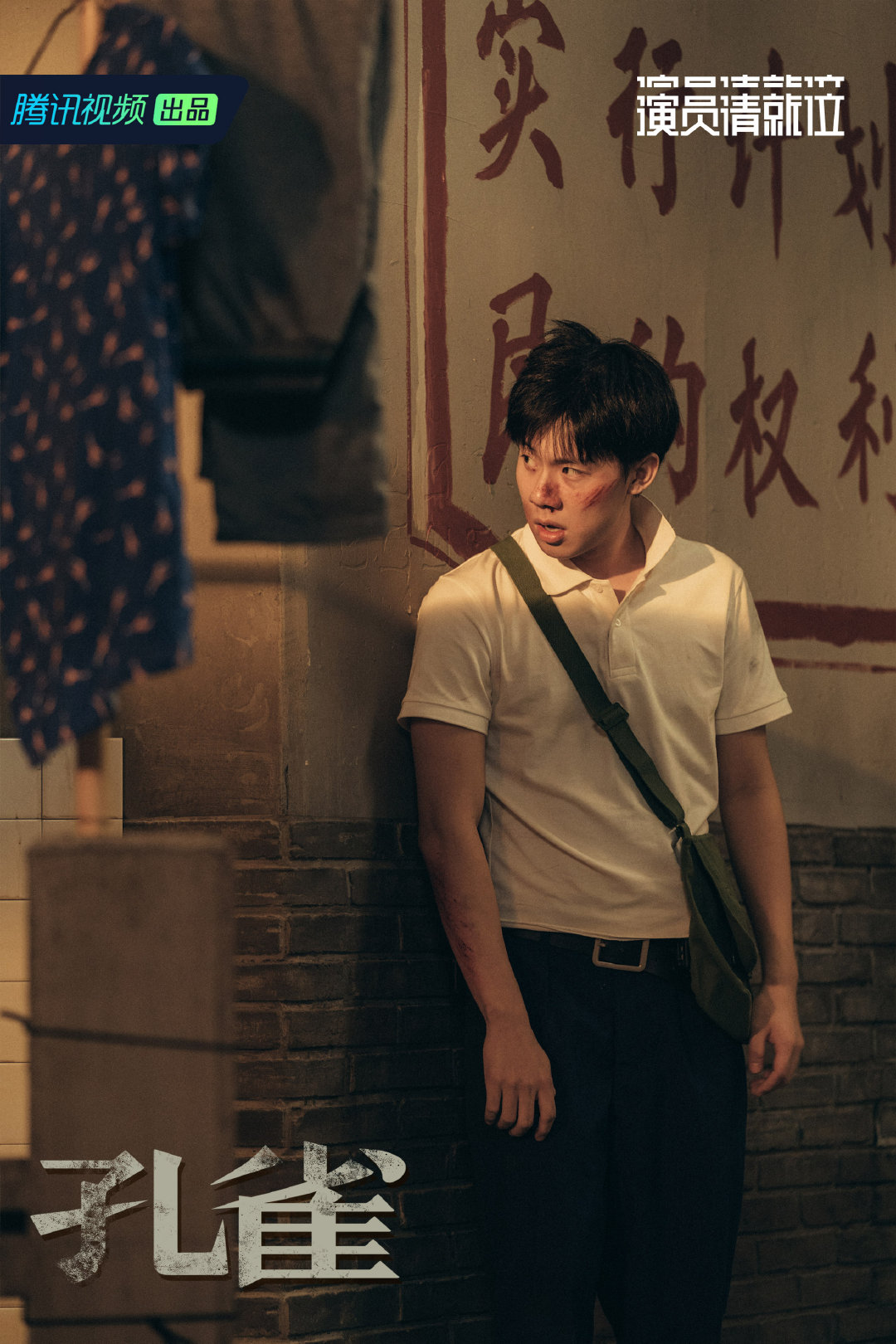 《演员请就位》海报第25张图片