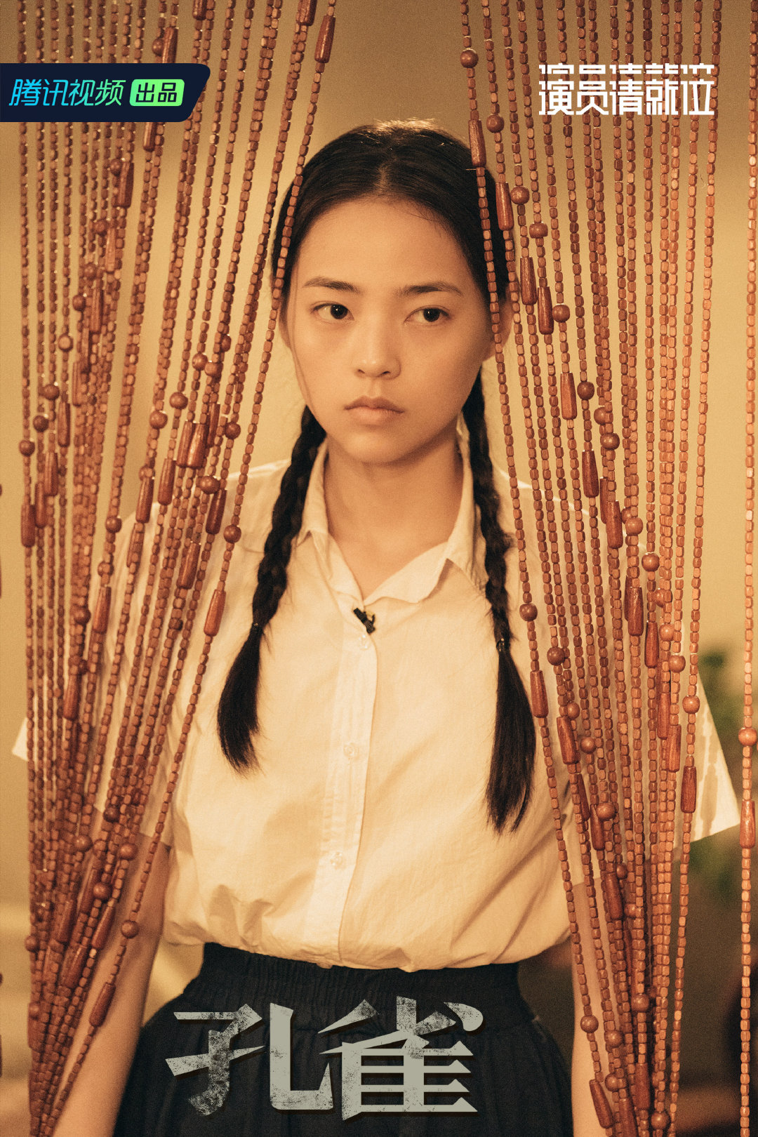 《演员请就位》海报第9张图片