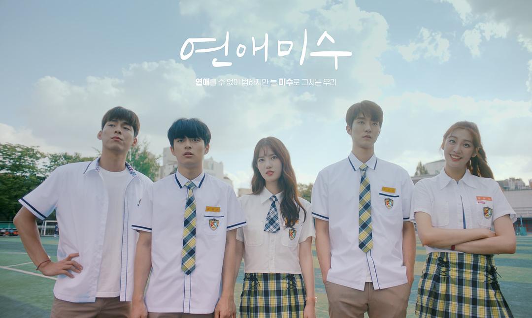 《恋爱未遂》剧照