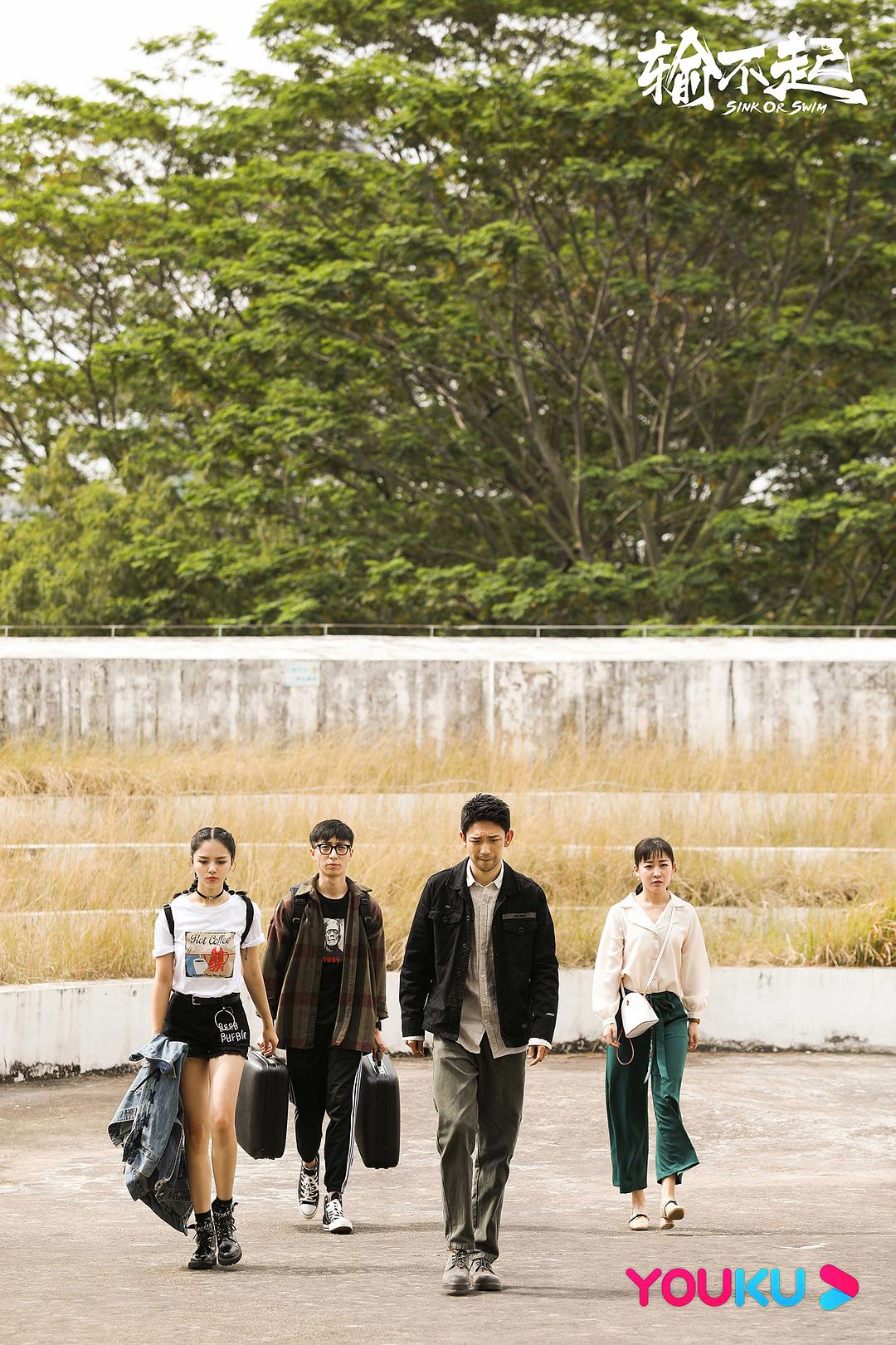 《输不起》海报第44张图片