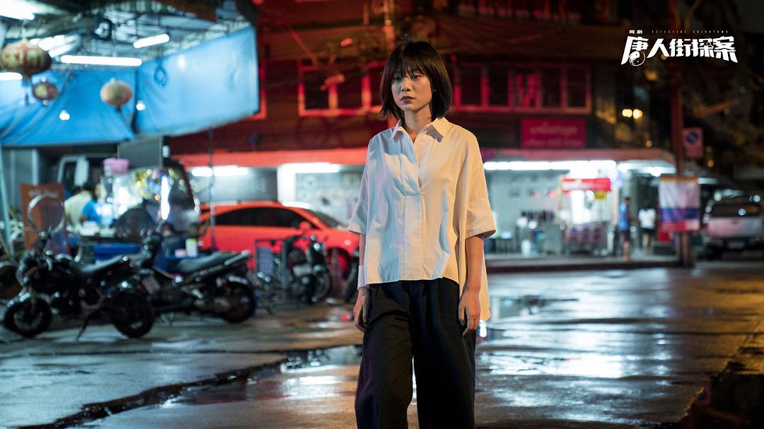 《唐人街探案》剧照第23张图片