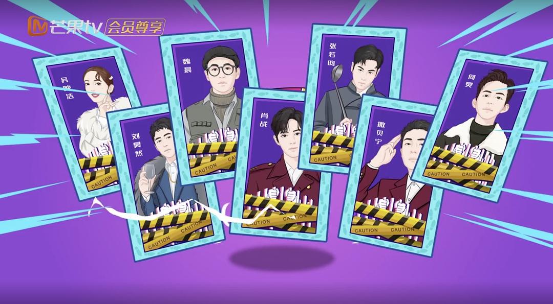 《明星大侦探第五季》剧照第52张图片